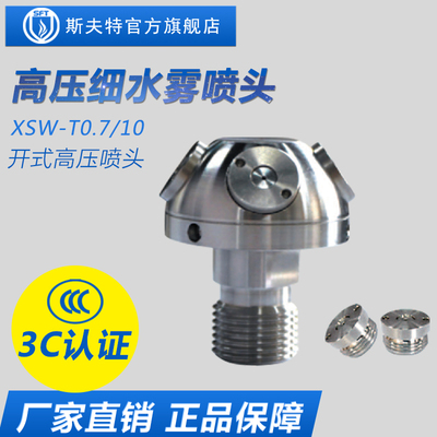 細水霧噴頭